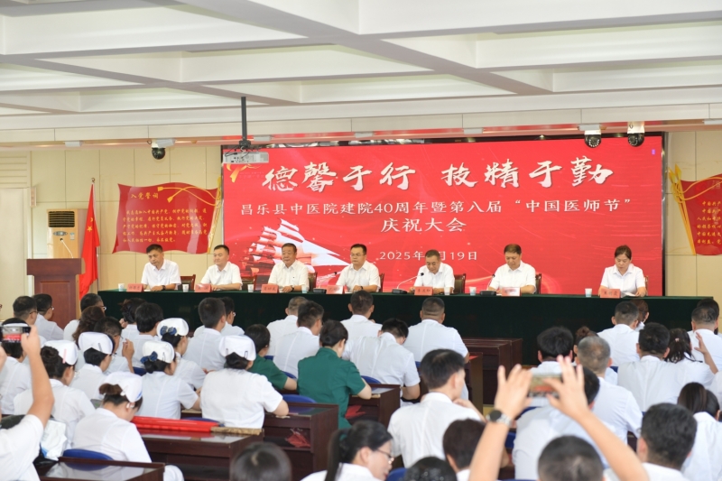 德馨于行 技精于勤 | 中医院举行2025年中国医师节庆祝大会